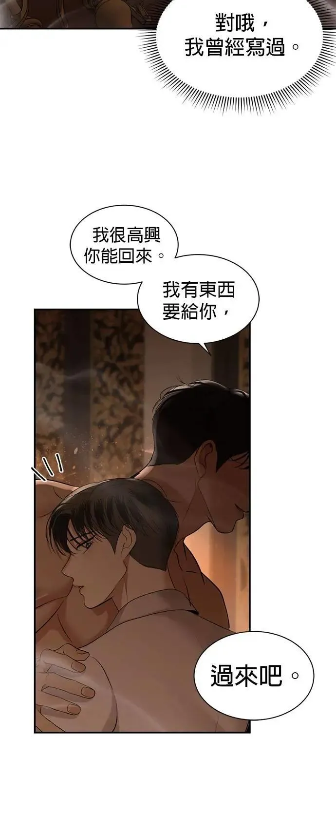 第69话 为了你，我能做任何事 第31页