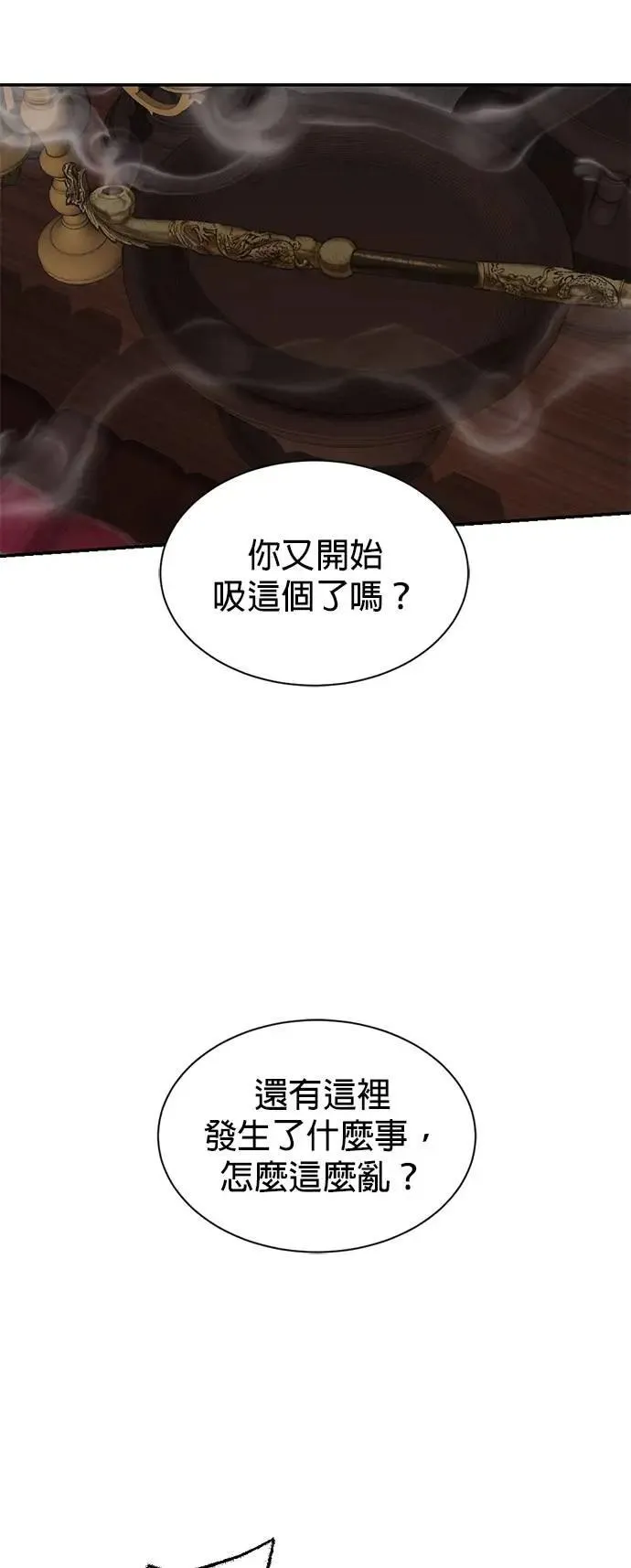 第69话 为了你，我能做任何事 第32页