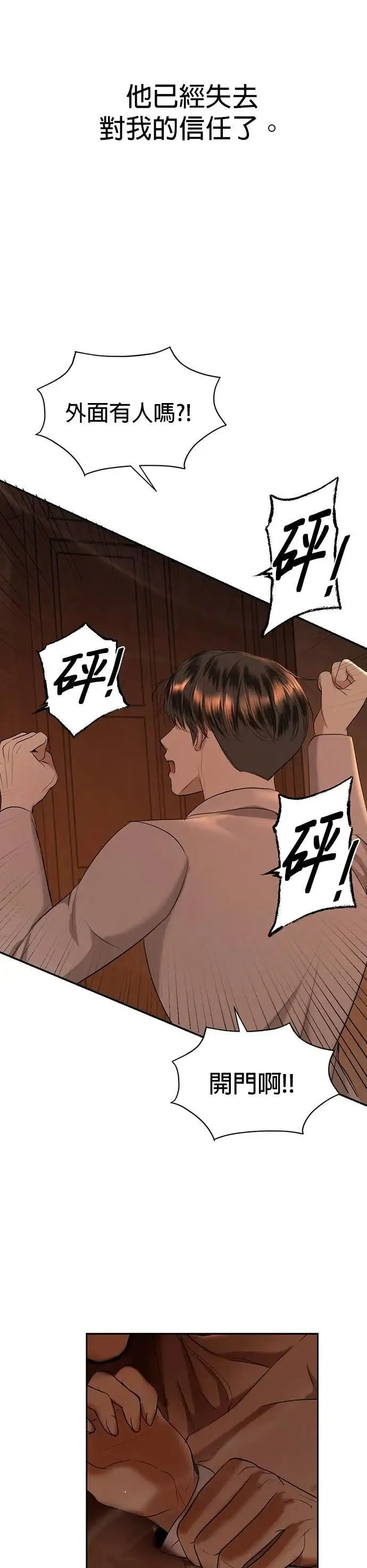 第69话 为了你，我能做任何事 第37页