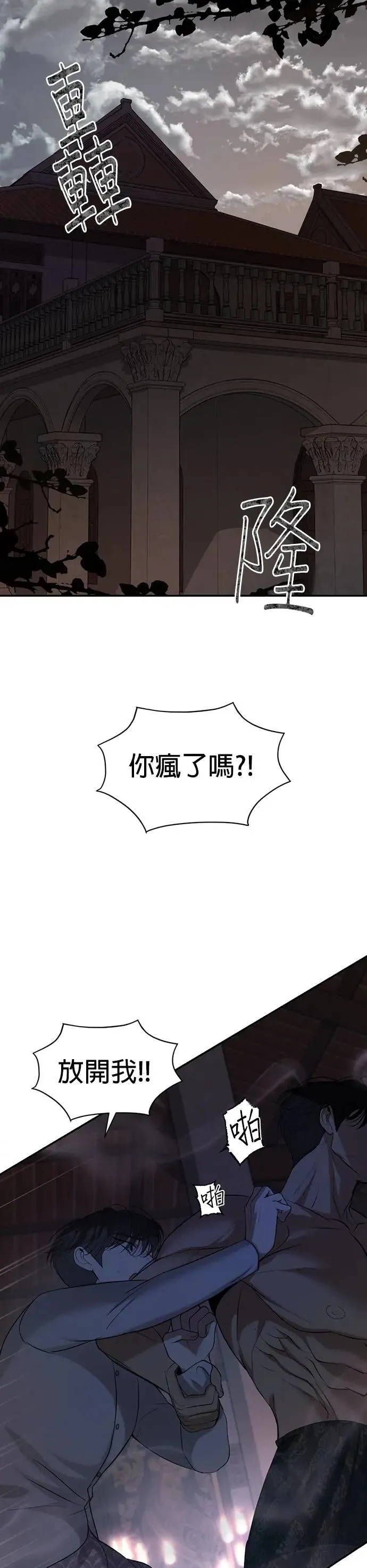 第69话 为了你，我能做任何事 第41页