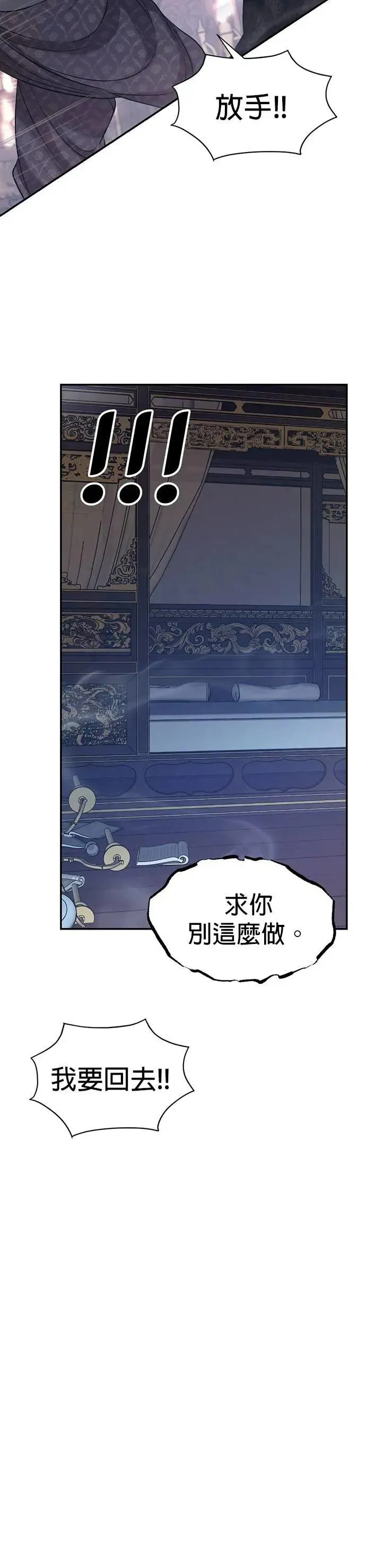 第69话 为了你，我能做任何事 第42页