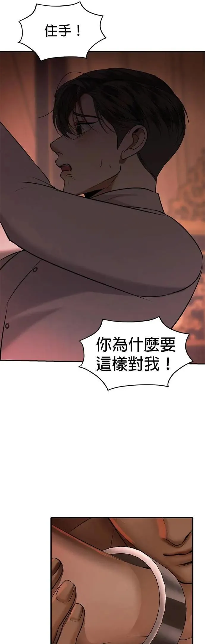 第69话 为了你，我能做任何事 第45页
