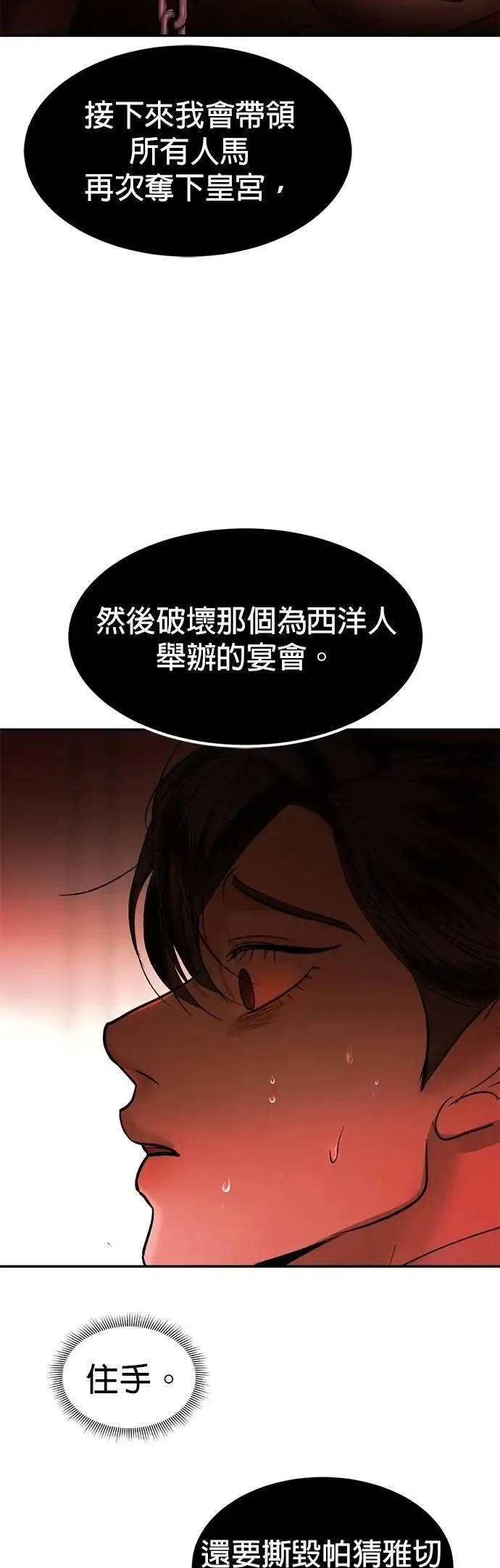 第69话 为了你，我能做任何事 第47页