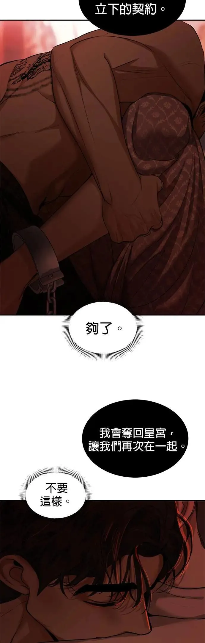 第69话 为了你，我能做任何事 第48页