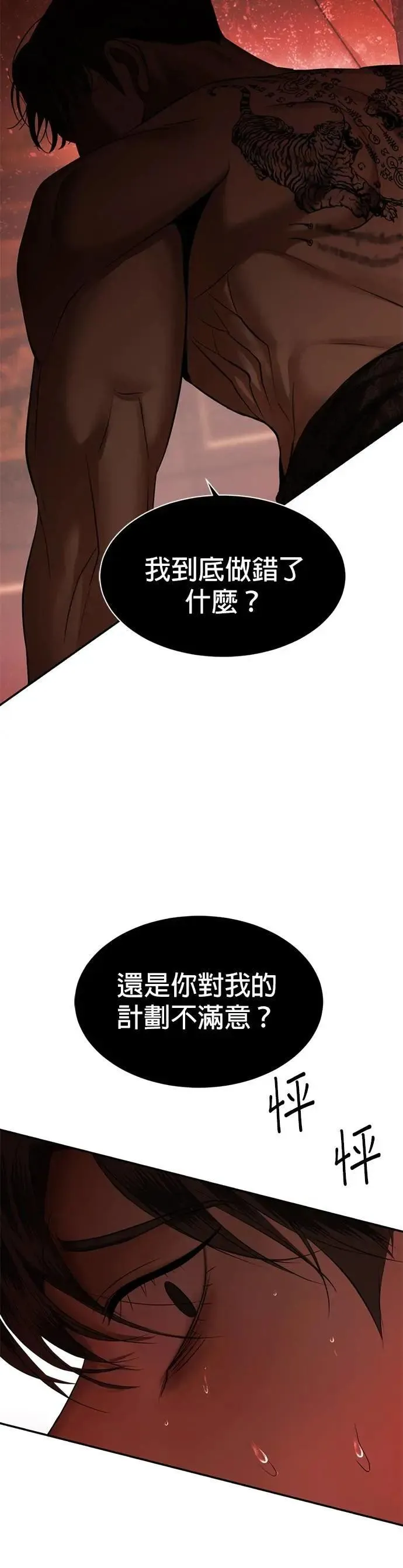第69话 为了你，我能做任何事 第52页