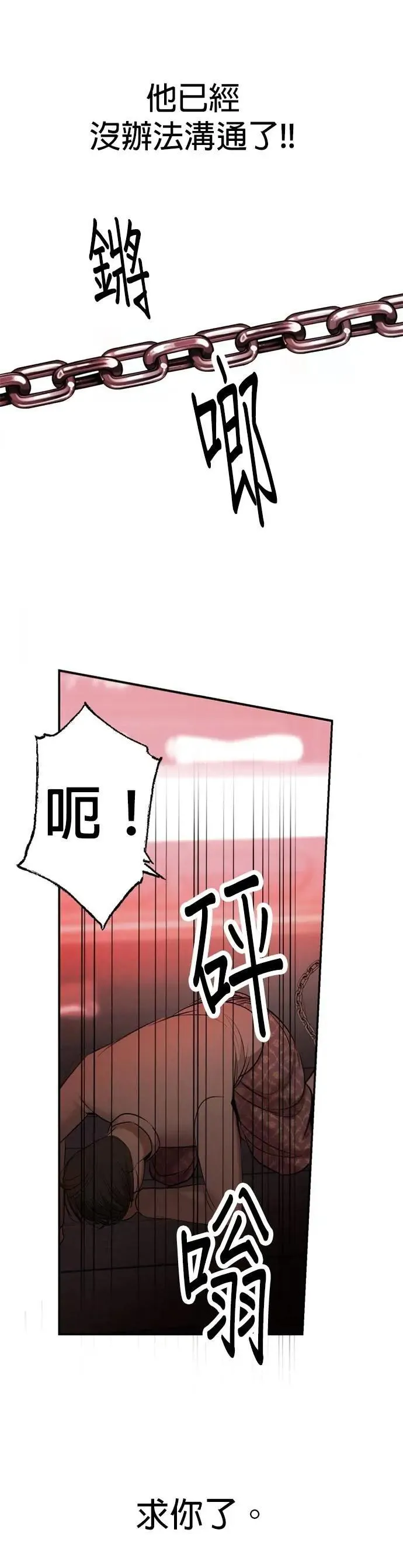 第69话 为了你，我能做任何事 第53页