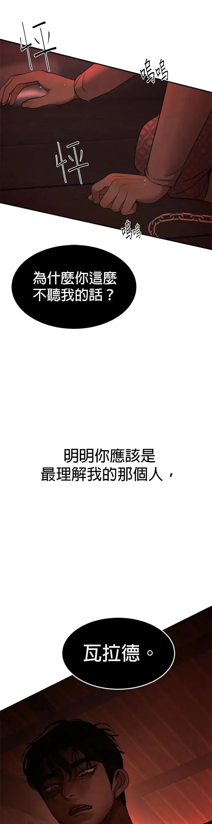 第69话 为了你，我能做任何事 第54页