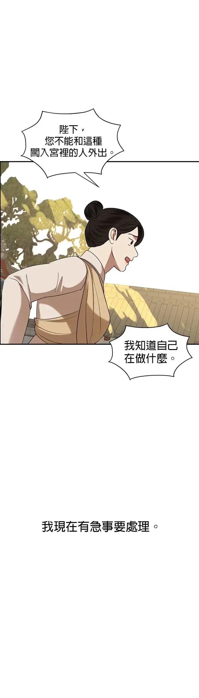 第70话 我回来了 第4页