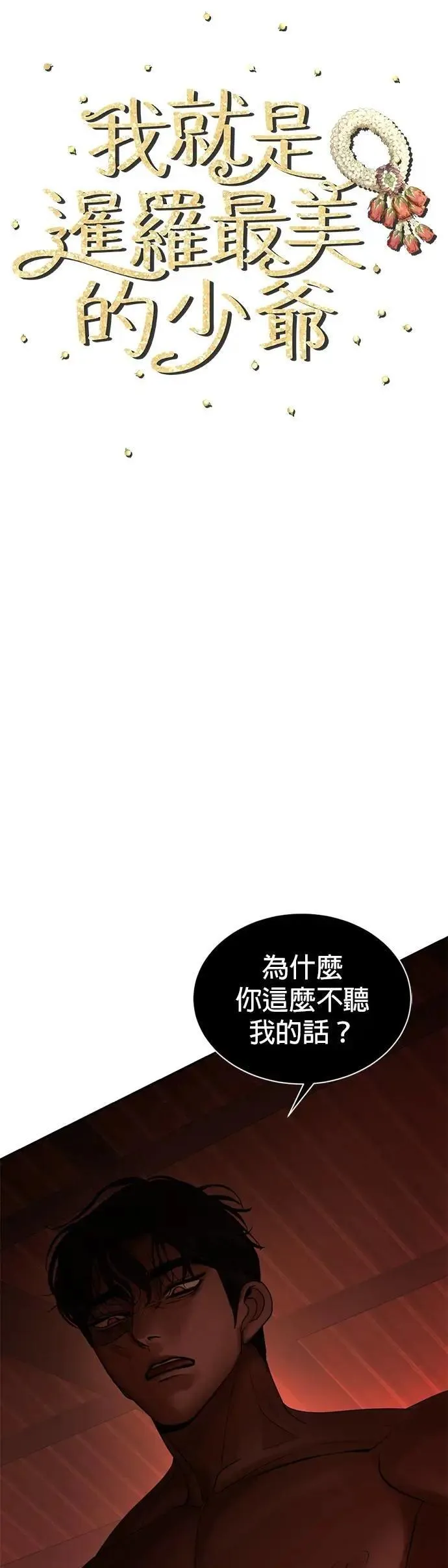 第70话 我回来了 第5页