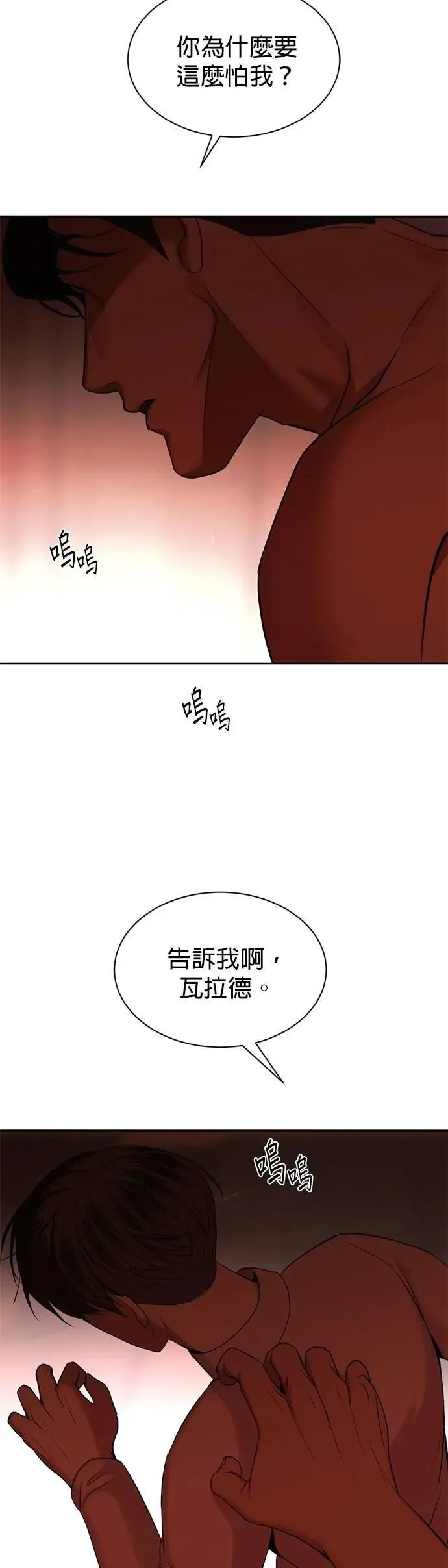 第70话 我回来了 第7页