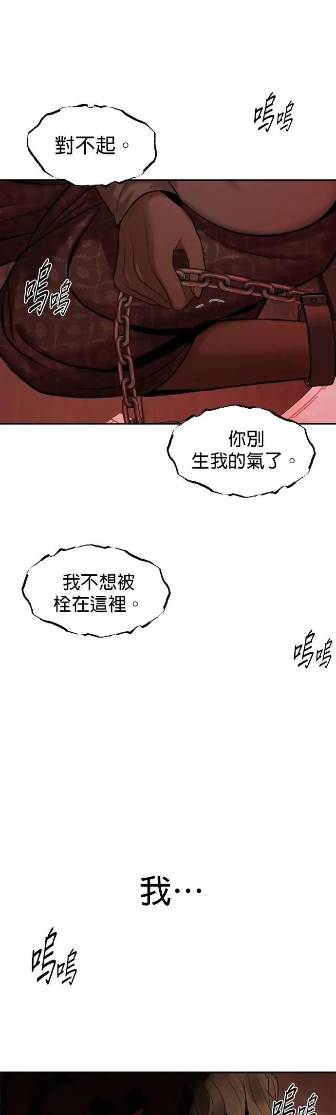 第70话 我回来了 第9页