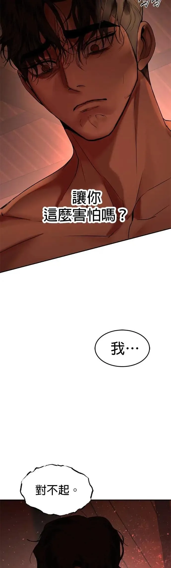 第70话 我回来了 第10页
