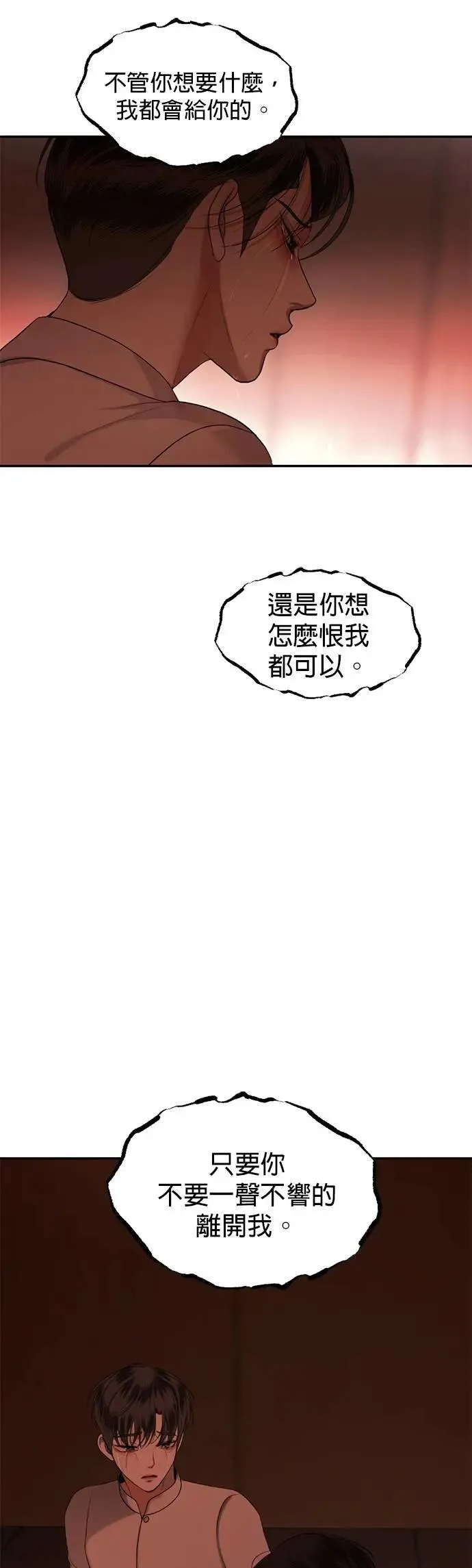 第70话 我回来了 第12页