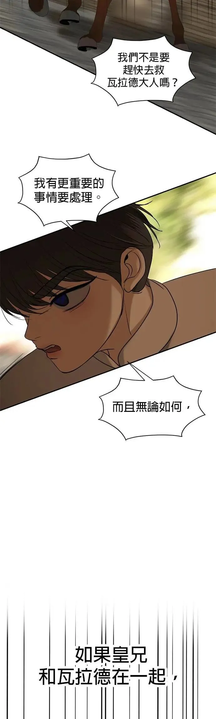 第70话 我回来了 第14页