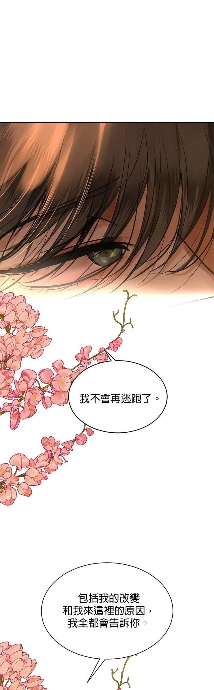 第70话 我回来了 第19页