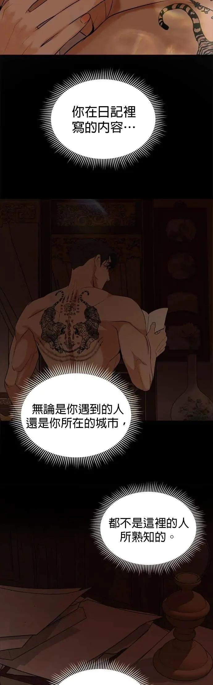 第70话 我回来了 第21页