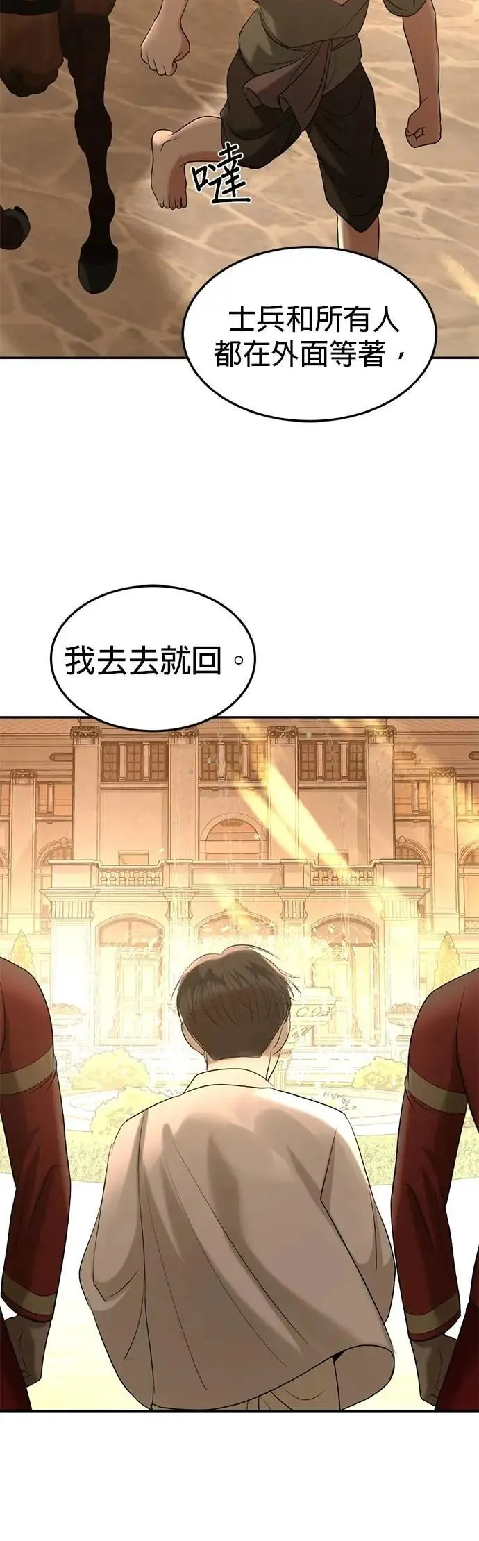 第70话 我回来了 第28页
