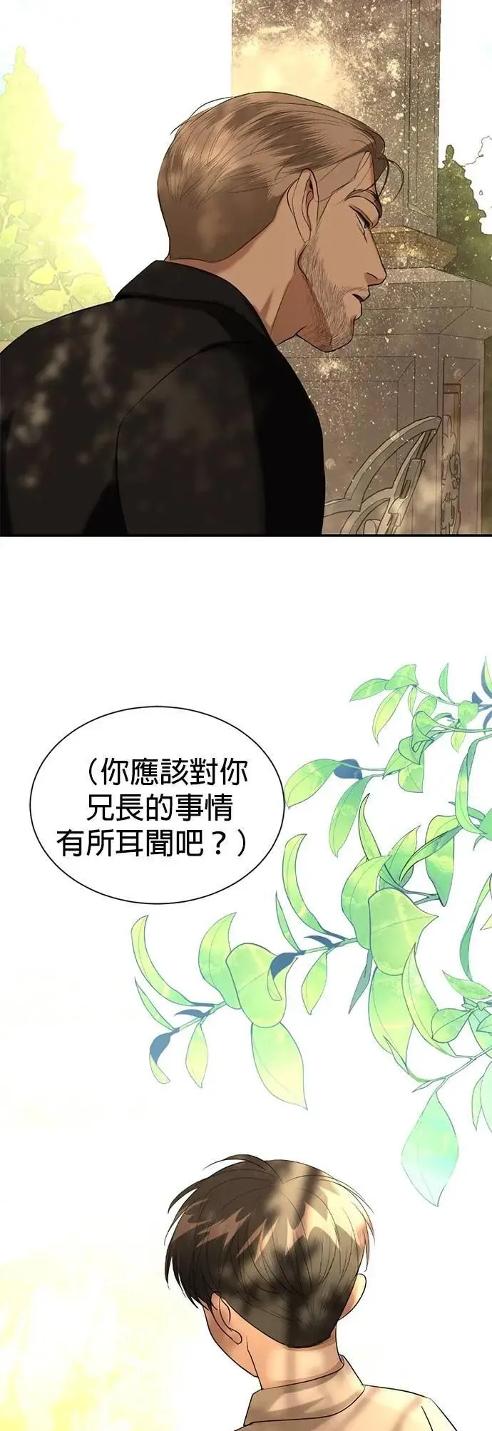 第70话 我回来了 第33页