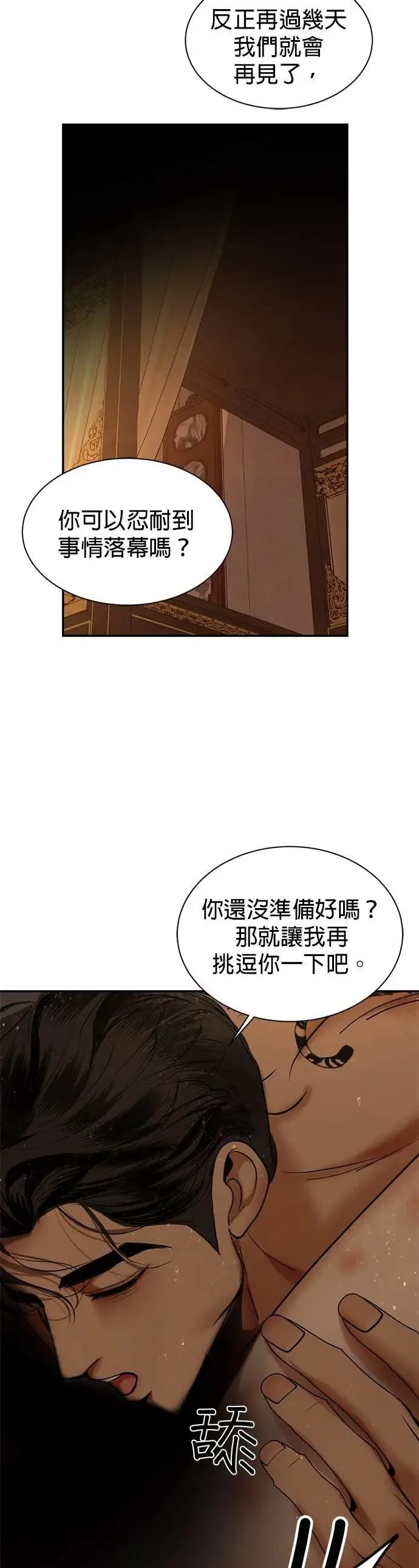 第70话 我回来了 第42页