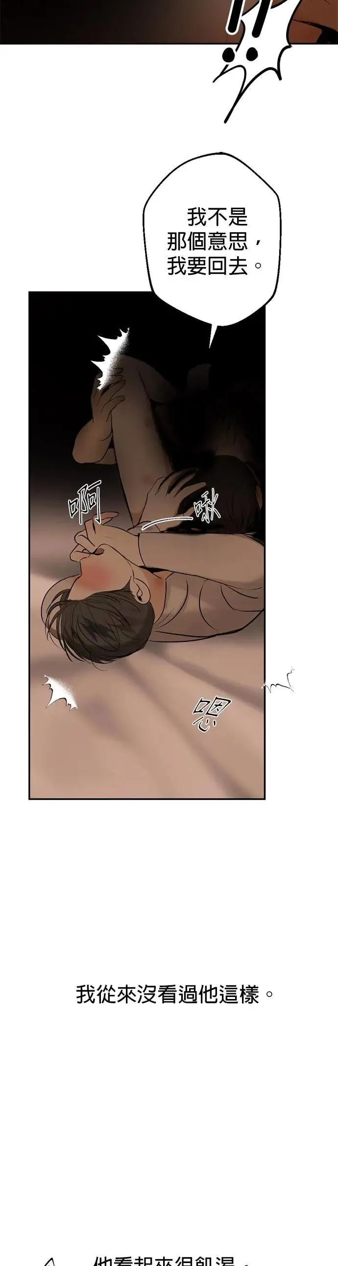 第70话 我回来了 第43页