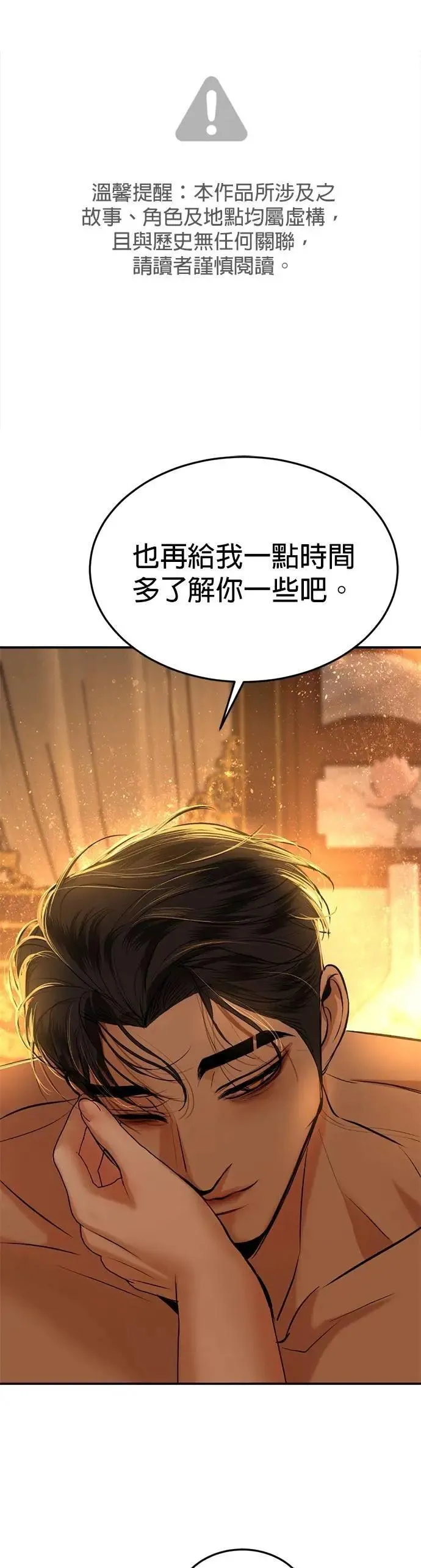 第71话 再也不会推开你了 第2页