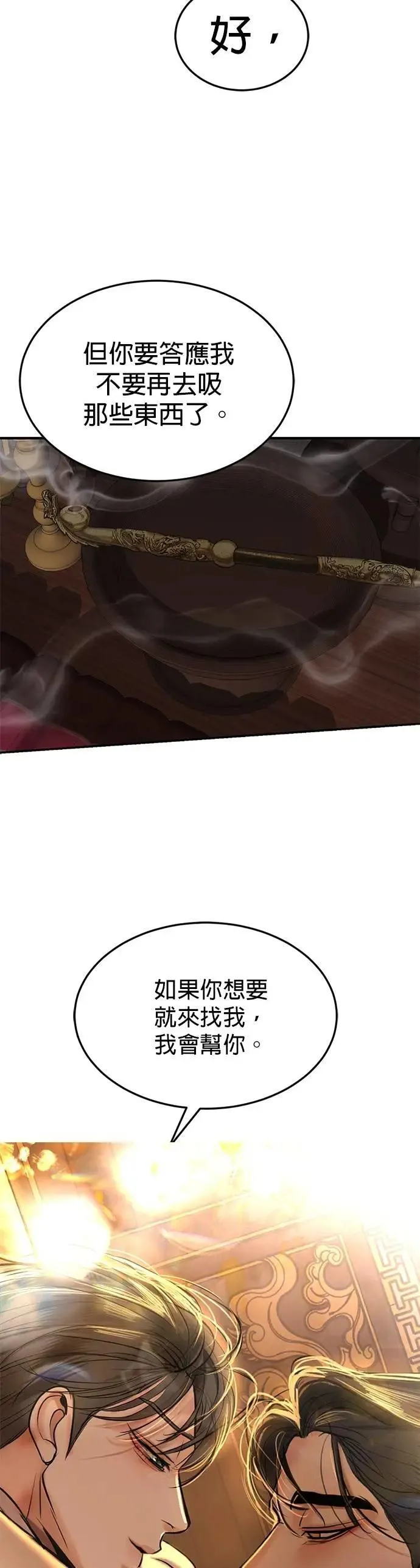 第71话 再也不会推开你了 第3页