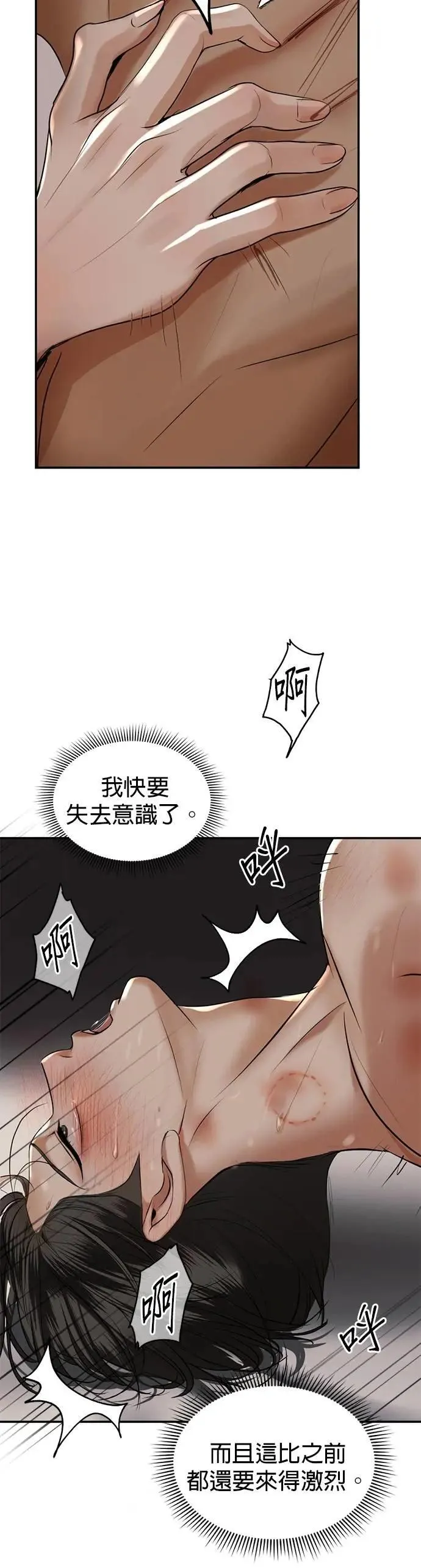 第71话 再也不会推开你了 第6页