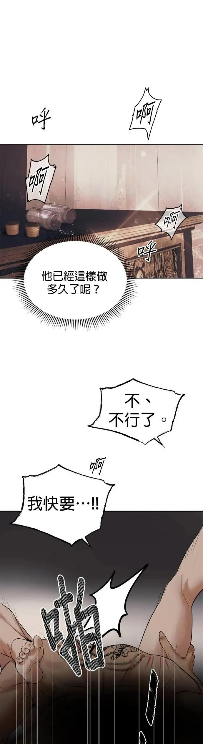 第71话 再也不会推开你了 第7页