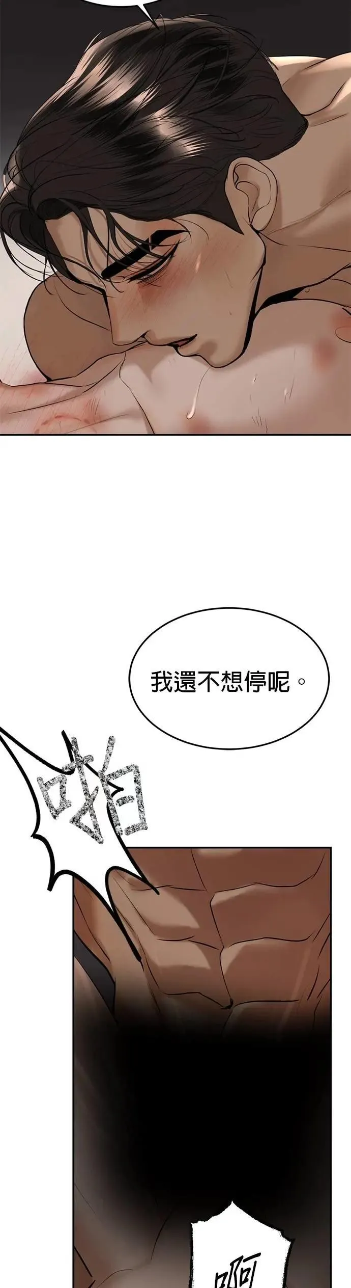 第71话 再也不会推开你了 第10页