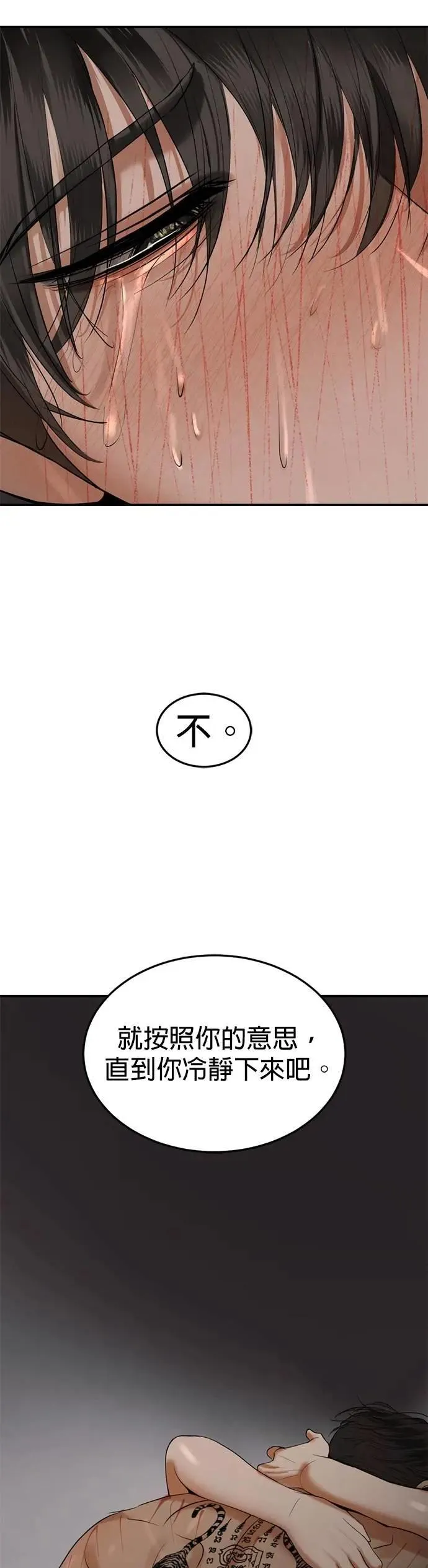 第71话 再也不会推开你了 第12页