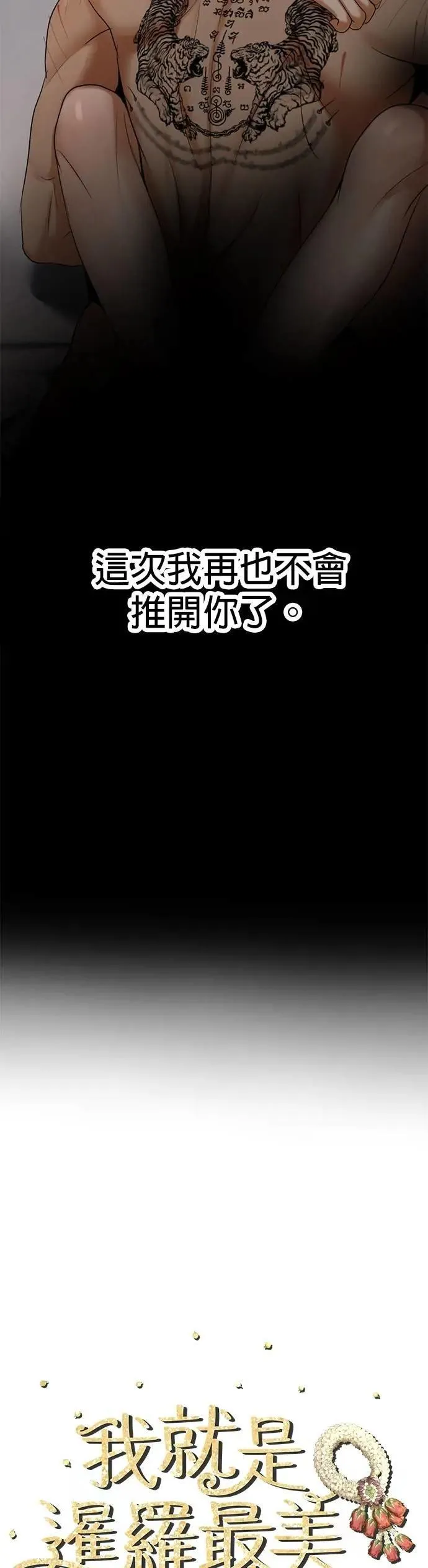 第71话 再也不会推开你了 第13页