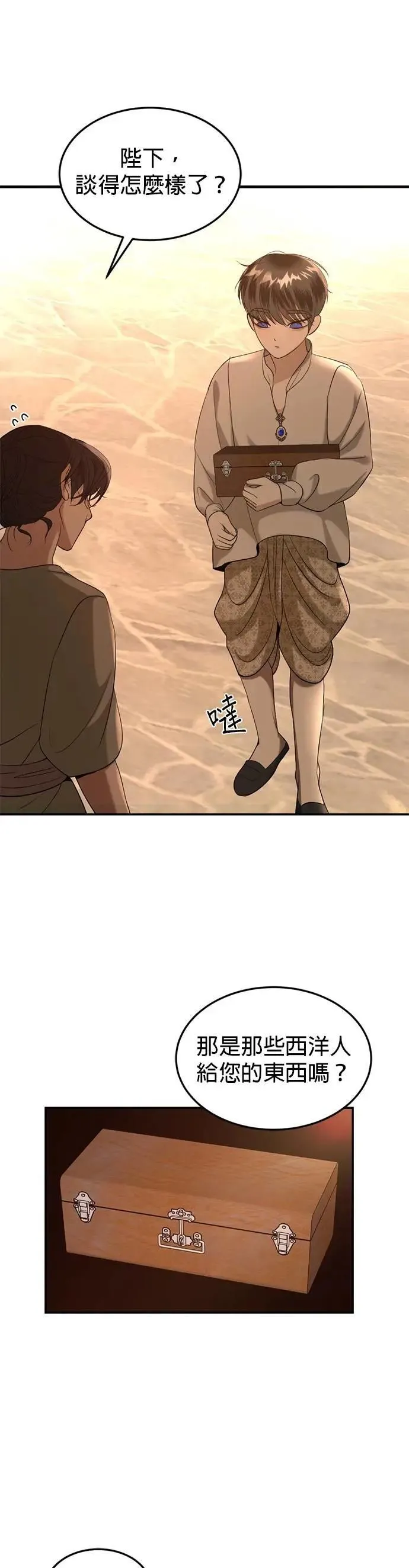 第71话 再也不会推开你了 第15页