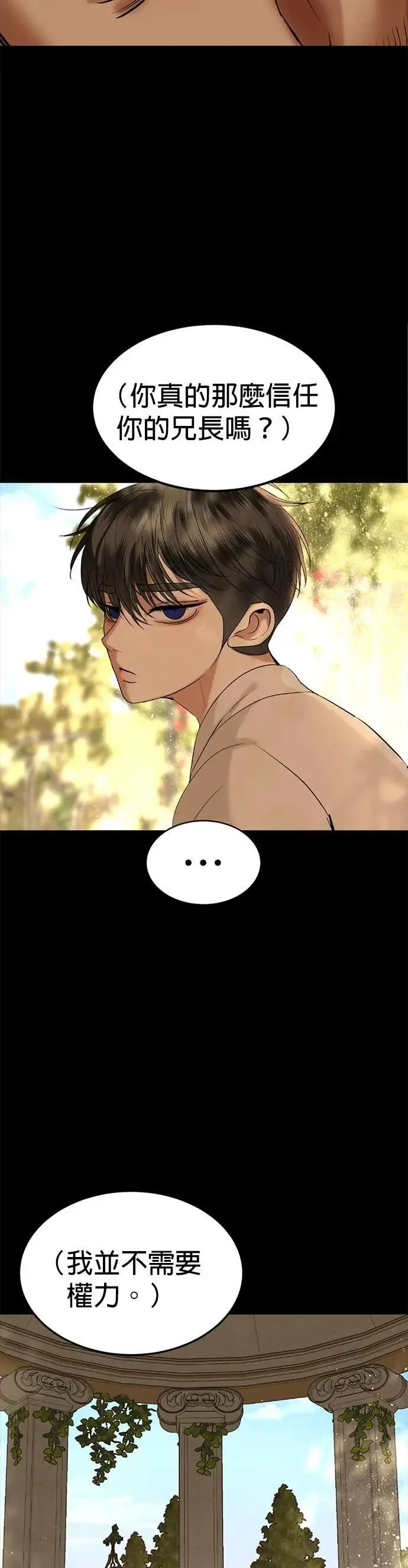 第71话 再也不会推开你了 第17页