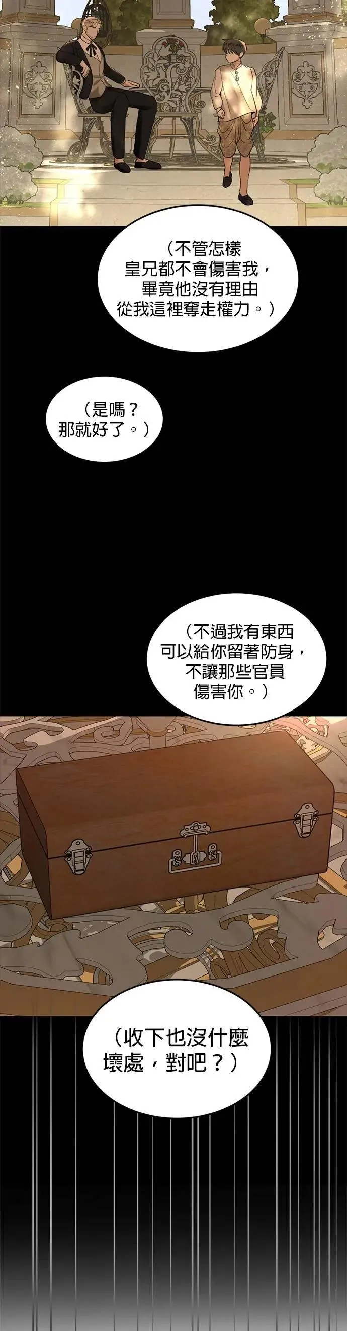 第71话 再也不会推开你了 第18页