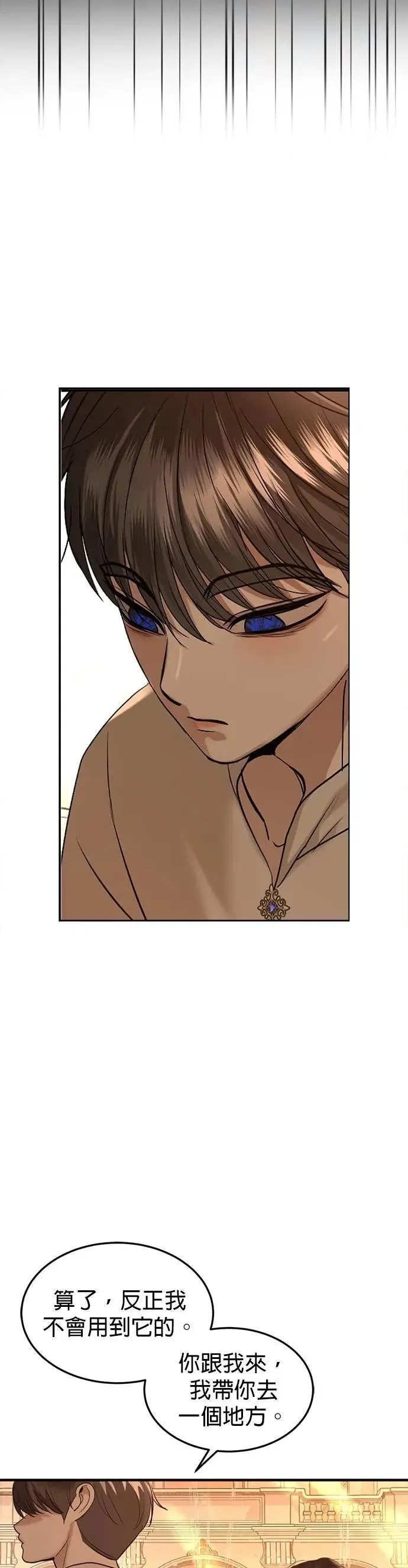 第71话 再也不会推开你了 第19页