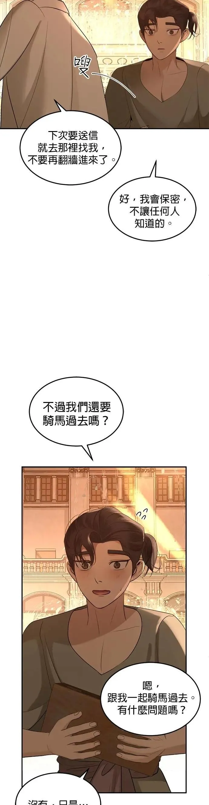 第71话 再也不会推开你了 第20页