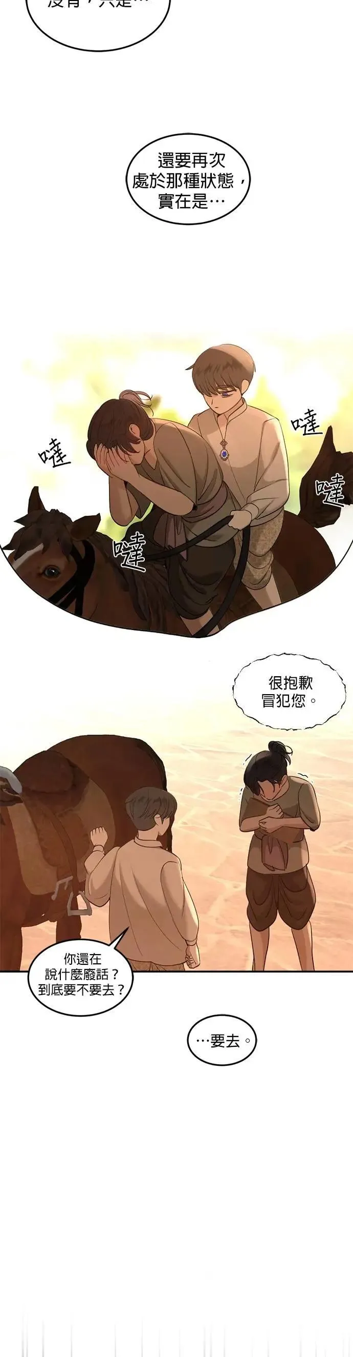 第71话 再也不会推开你了 第21页