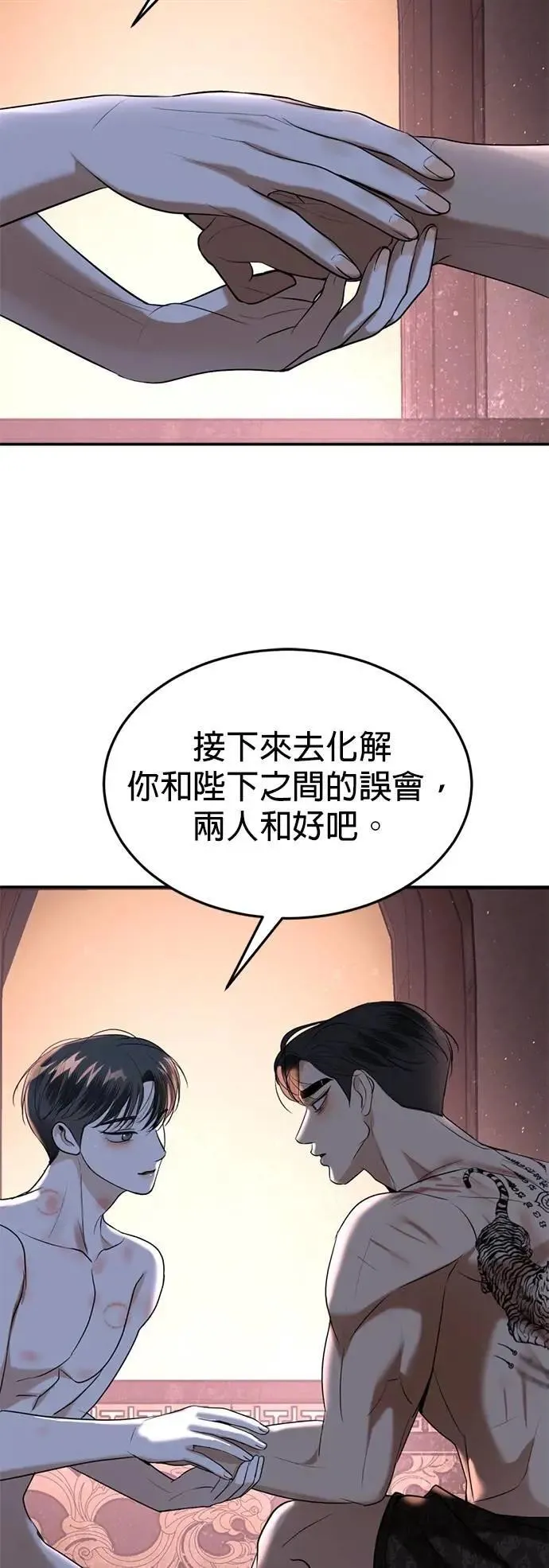 第71话 再也不会推开你了 第28页