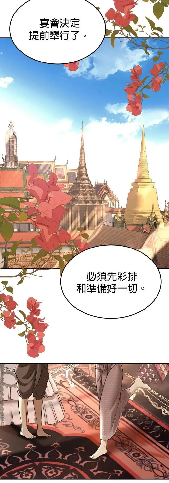 第71话 再也不会推开你了 第31页