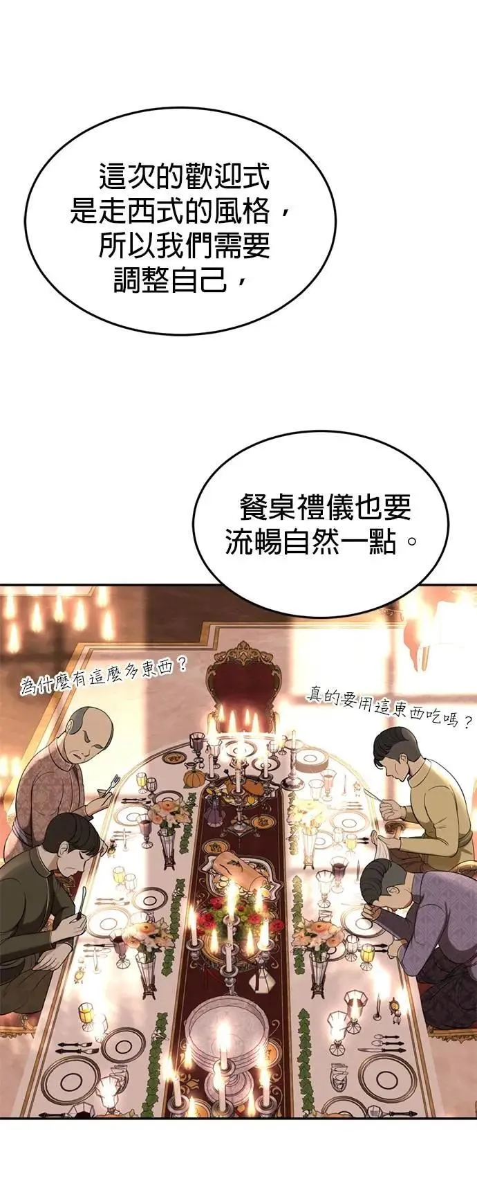 第71话 再也不会推开你了 第32页