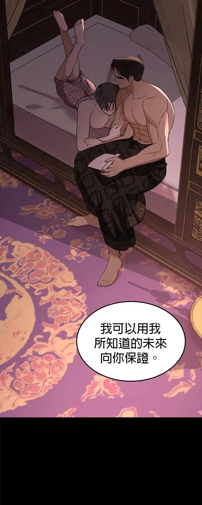 第71话 再也不会推开你了 第35页