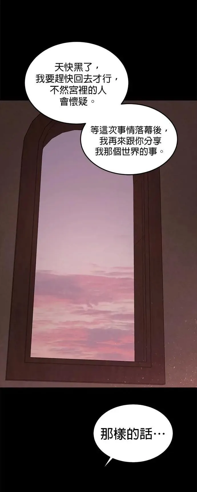第71话 再也不会推开你了 第36页