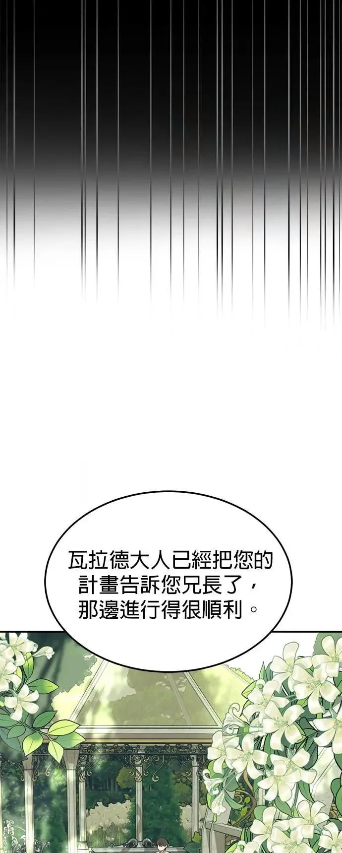 第71话 再也不会推开你了 第39页