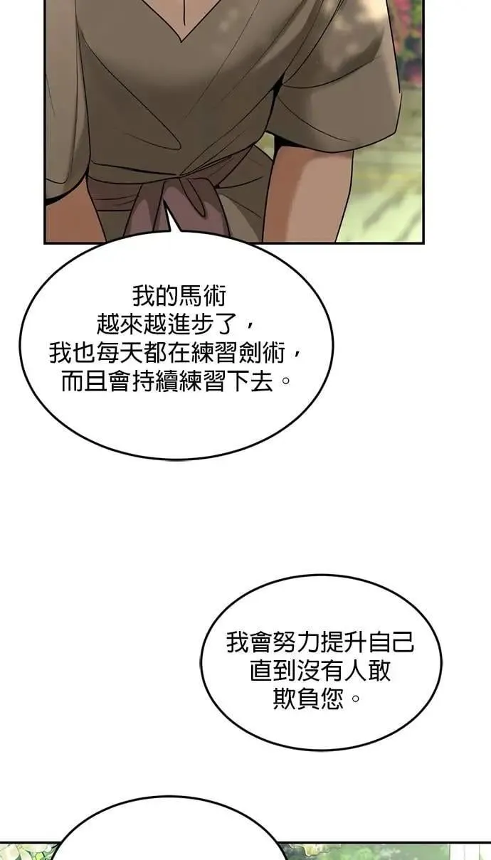 第71话 再也不会推开你了 第42页