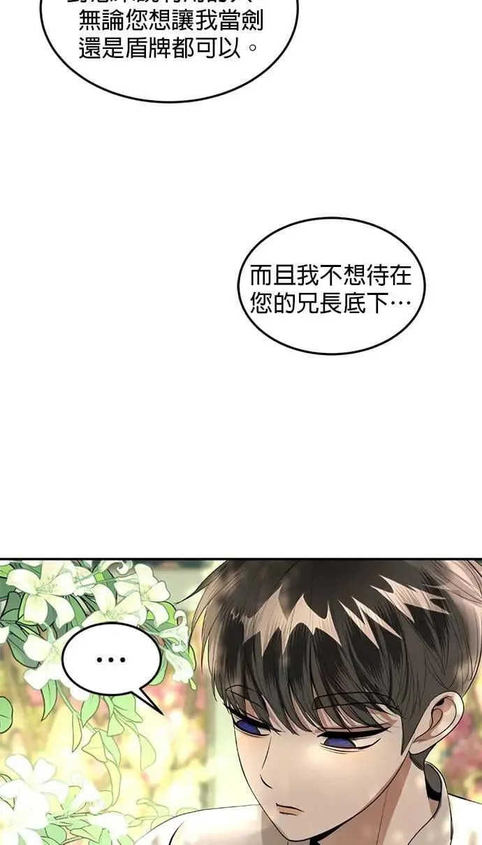 第71话 再也不会推开你了 第44页