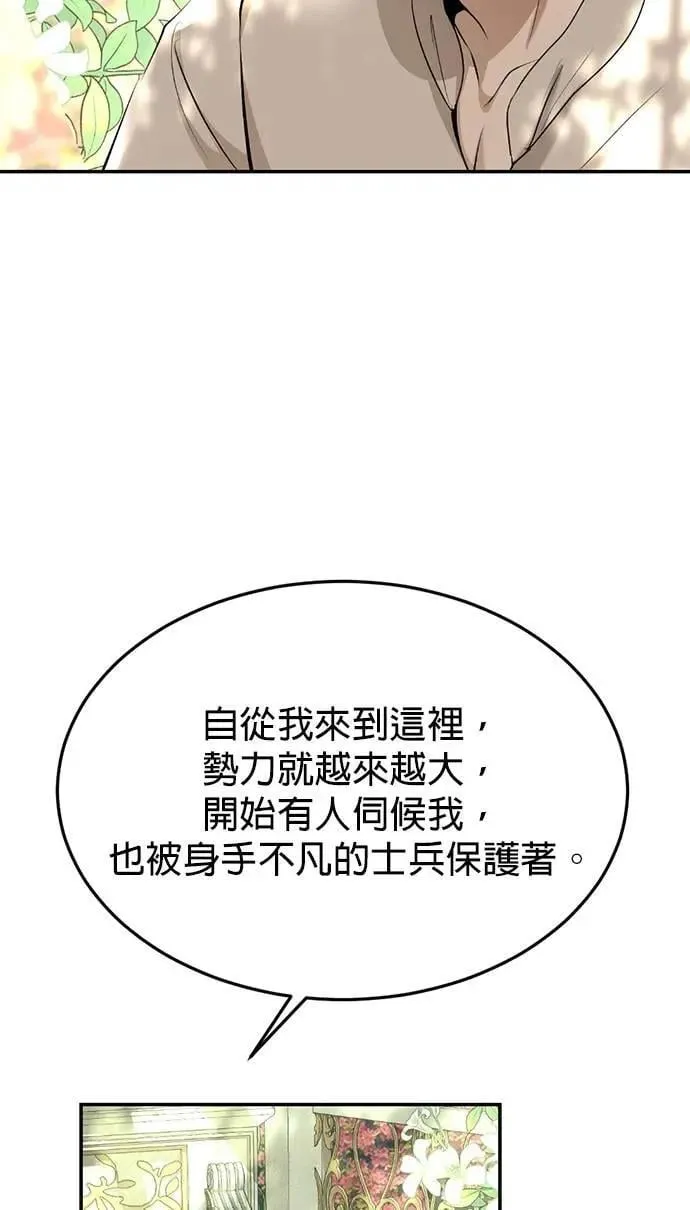 第71话 再也不会推开你了 第45页
