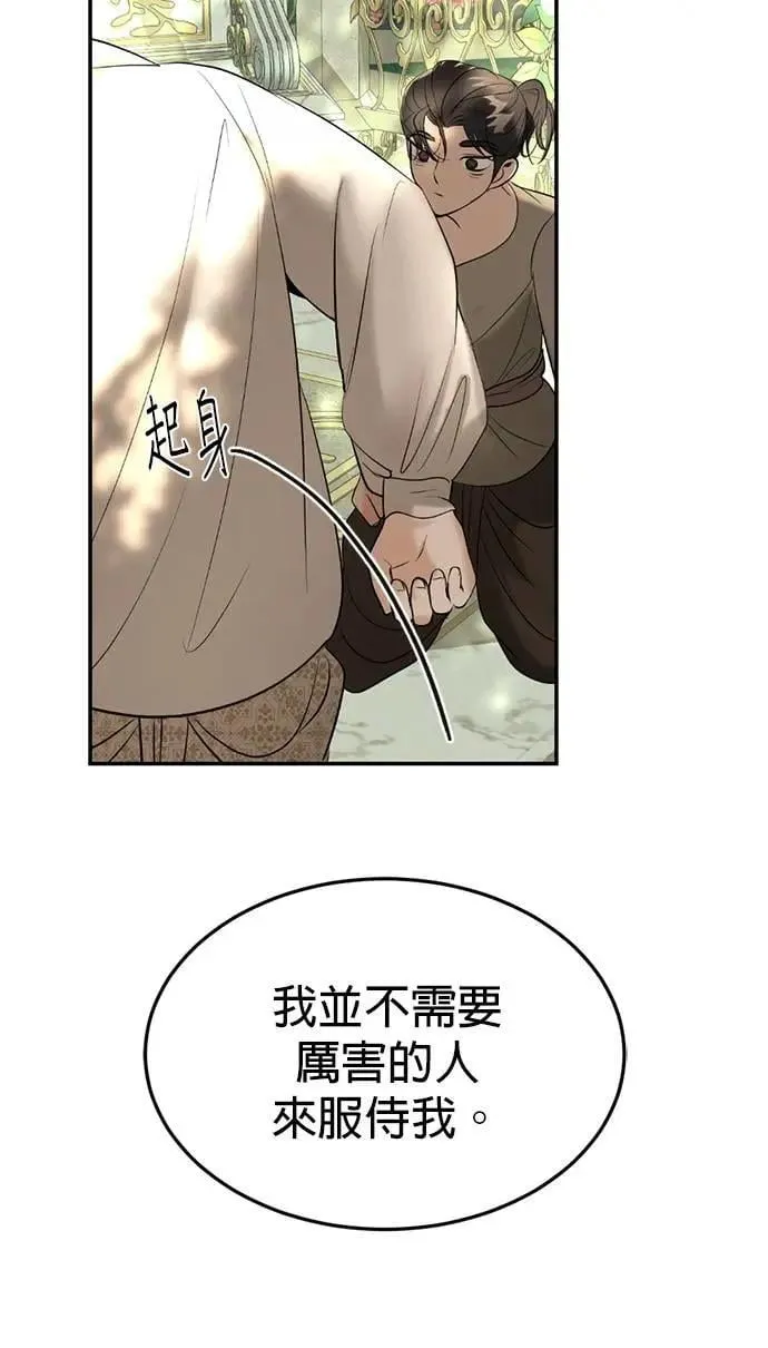 第71话 再也不会推开你了 第46页