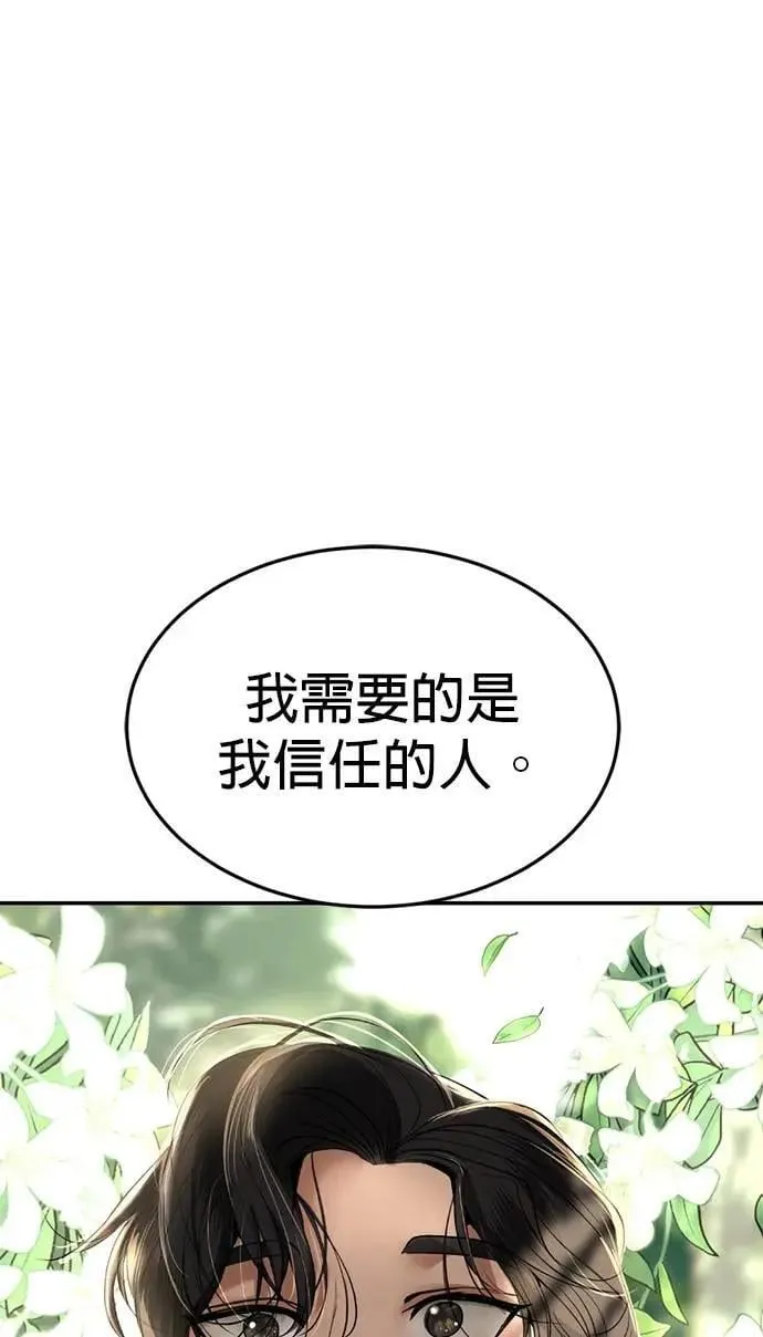 第71话 再也不会推开你了 第47页