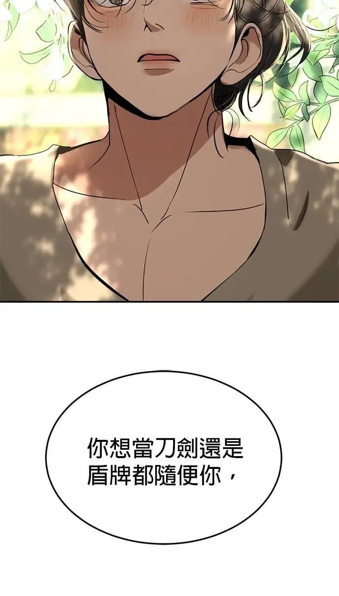 第71话 再也不会推开你了 第48页