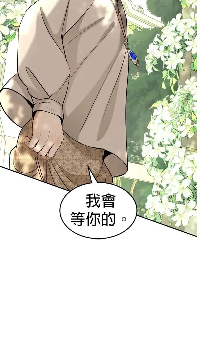 第71话 再也不会推开你了 第50页